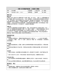 初中物理北师大版(北京)（2024）八年级全一册（2024）第六章 质量和密度第二节 密度表格教案