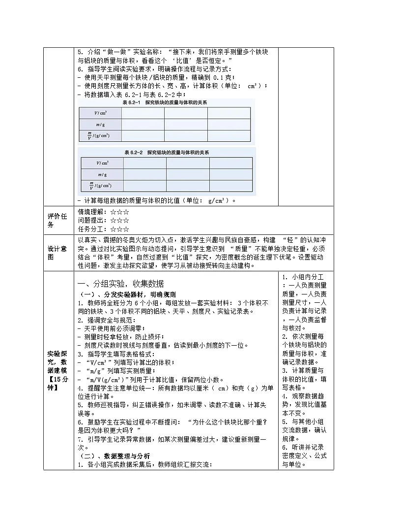 《第六章 质量和密度：2 密度》教学设计（表格版）-2025-2026学年北师大版（北京）（2024）物理八年级全一册第3页