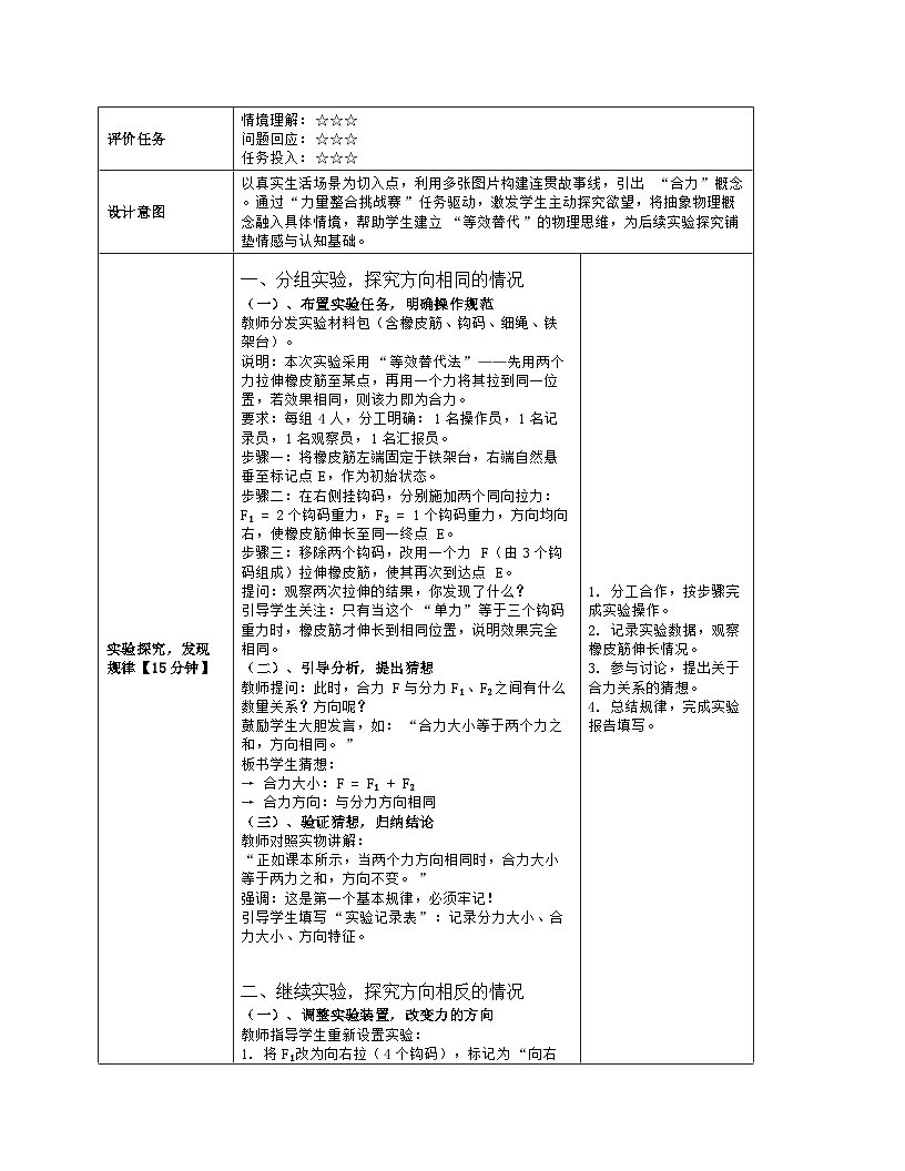 《第七章 物体间的相互作用：5 同一直线上二力的合成》教学设计（表格版）-2025-2026学年北师大版（北京）（2024）物理八年级全一册第3页