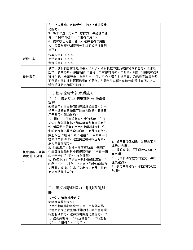 《第七章 物体间的相互作用：6 摩擦力》教学设计（表格版）-2025-2026学年北师大版（北京）（2024）物理八年级全一册第3页
