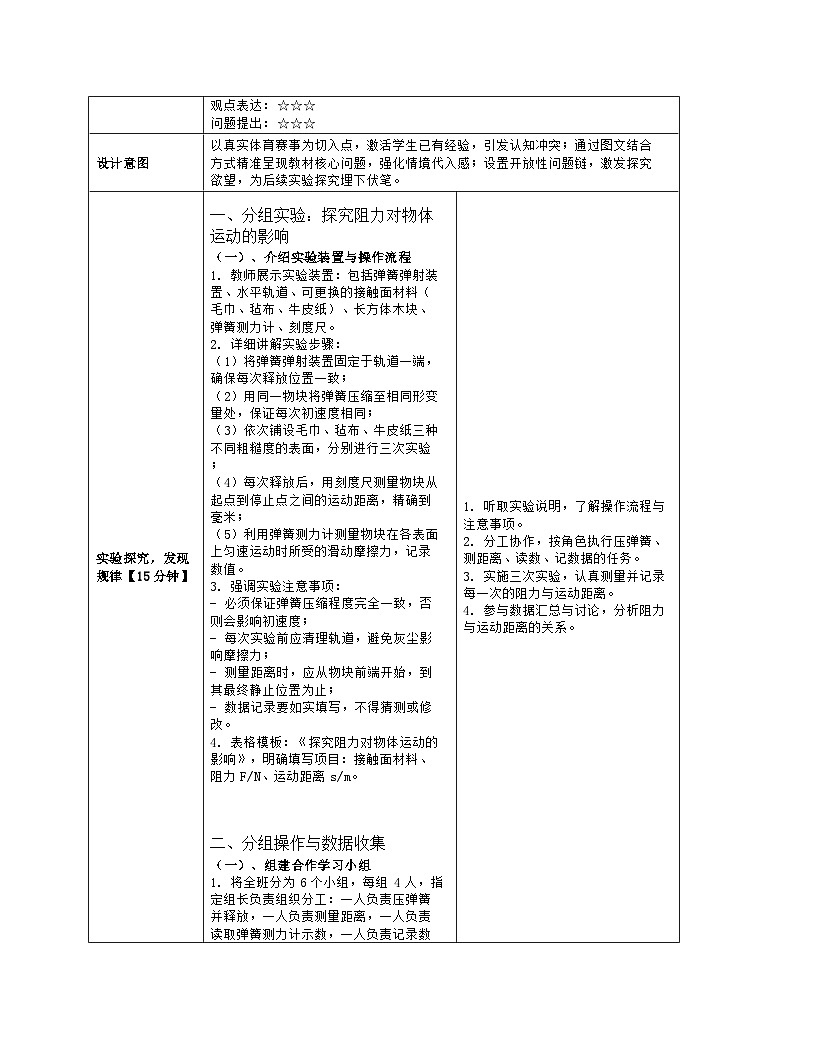 《第七章 物体间的相互作用：7 牛顿第一定律》教学设计（表格版）-2025-2026学年北师大版（北京）（2024）物理八年级全一册第3页