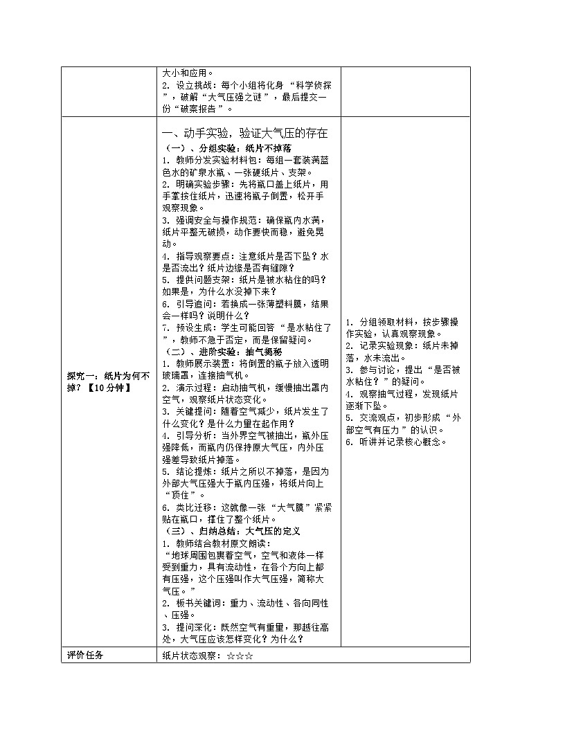 《第八章 压强：3 大气压强》教学设计（表格版）-2025-2026学年北师大版（北京）（2024）物理八年级全一册第3页