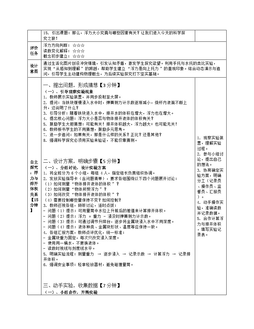 《第九章 浮力：1 探究浮力大小的影响因素》教学设计（表格版）-2025-2026学年北师大版（北京）（2024）物理八年级全一册第3页