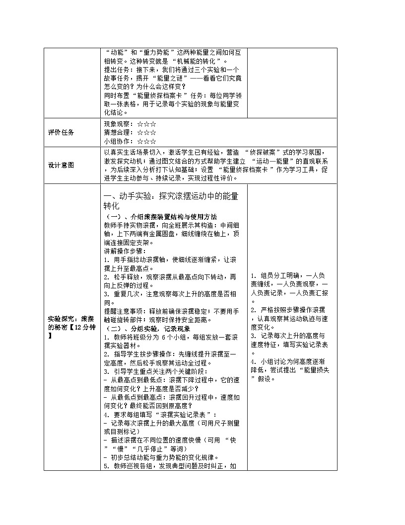 《第十章 功和机械能：4 机械能及其转化》教学设计（表格版）-2025-2026学年北师大版（北京）（2024）物理八年级全一册第3页