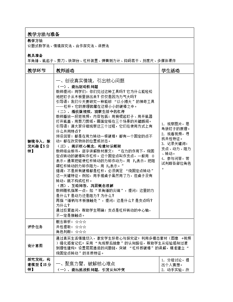 《第一十一章 简单机械：1 杠杆》教学设计（表格版）-2025-2026学年北师大版（北京）（2024）物理八年级全一册第2页