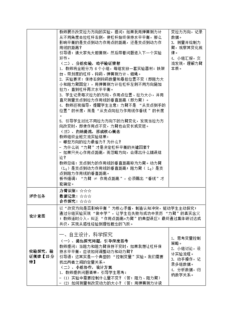 《第一十一章 简单机械：1 杠杆》教学设计（表格版）-2025-2026学年北师大版（北京）（2024）物理八年级全一册第3页