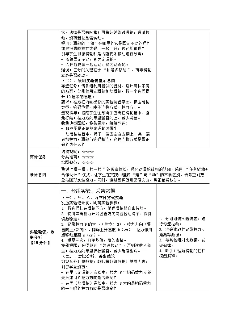 《第一十一章 简单机械：2 滑轮》教学设计（表格版）-2025-2026学年北师大版（北京）（2024）物理八年级全一册第3页