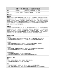 初中物理北师大版(北京)（2024）八年级全一册（2024）第三节 机械效率表格教案及反思