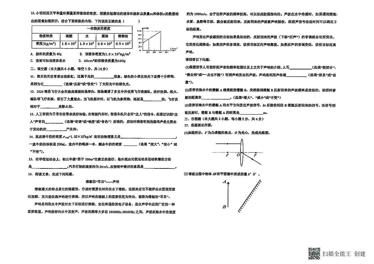云南省石林县民族中学2025-2026学年上学期八年级11月质量检测物理试卷第2页