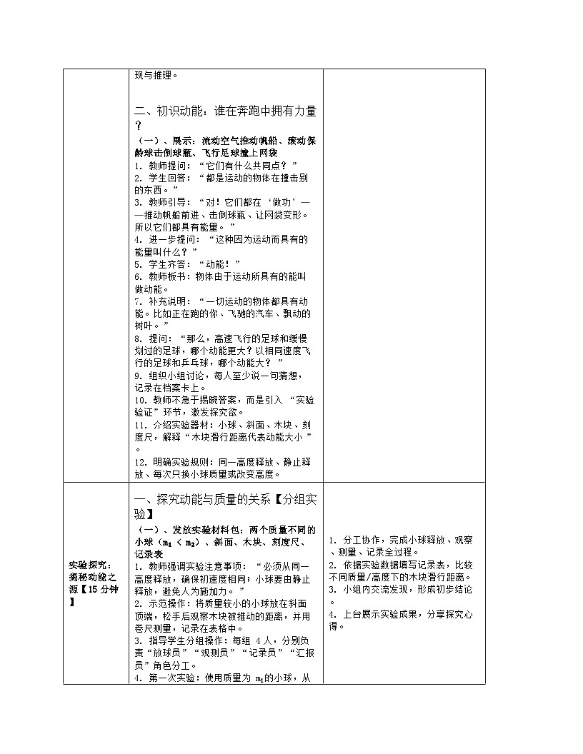 《第十章 功和机械能：3 动能和势能》教学设计（表格版）-2025-2026学年北师大版（北京）（2024）物理八年级全一册第3页