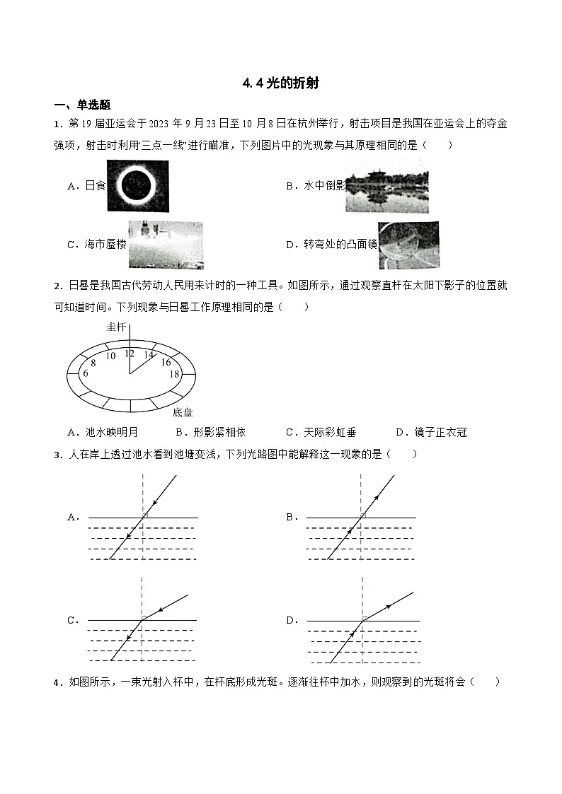 4.4光的折射提升练习 北师大版物理八年级上册第1页