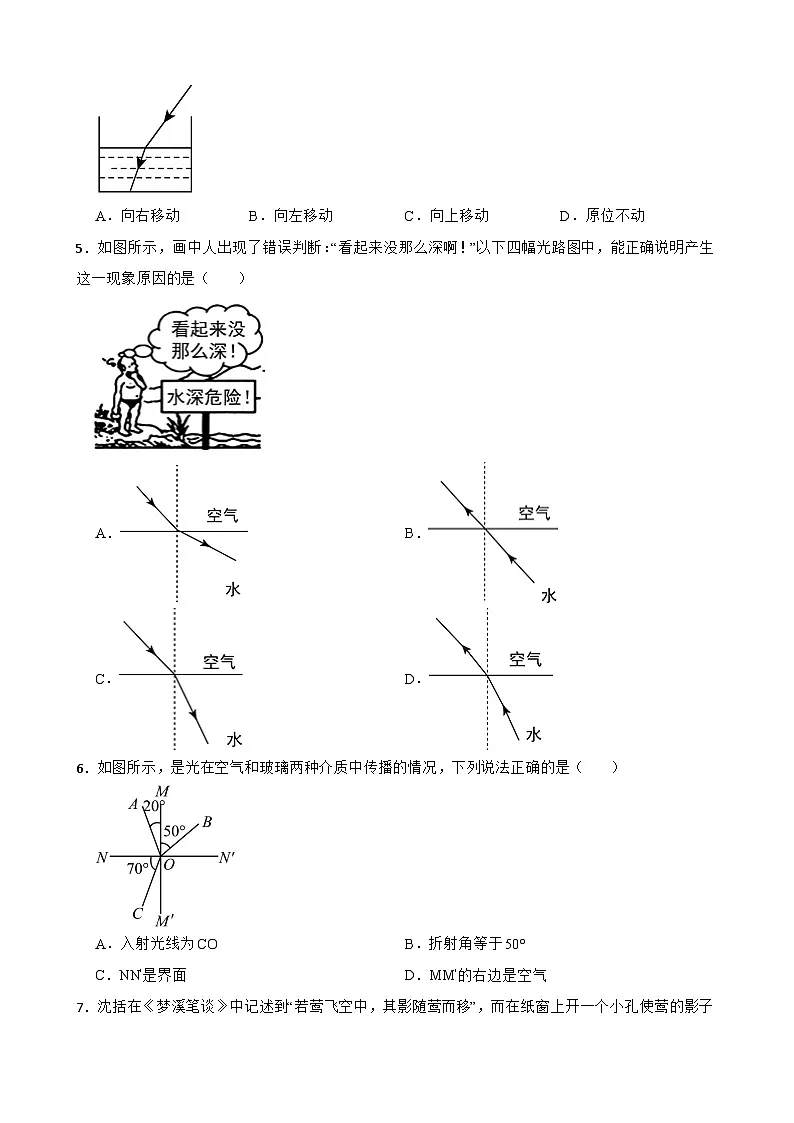 4.4光的折射提升练习 北师大版物理八年级上册第2页