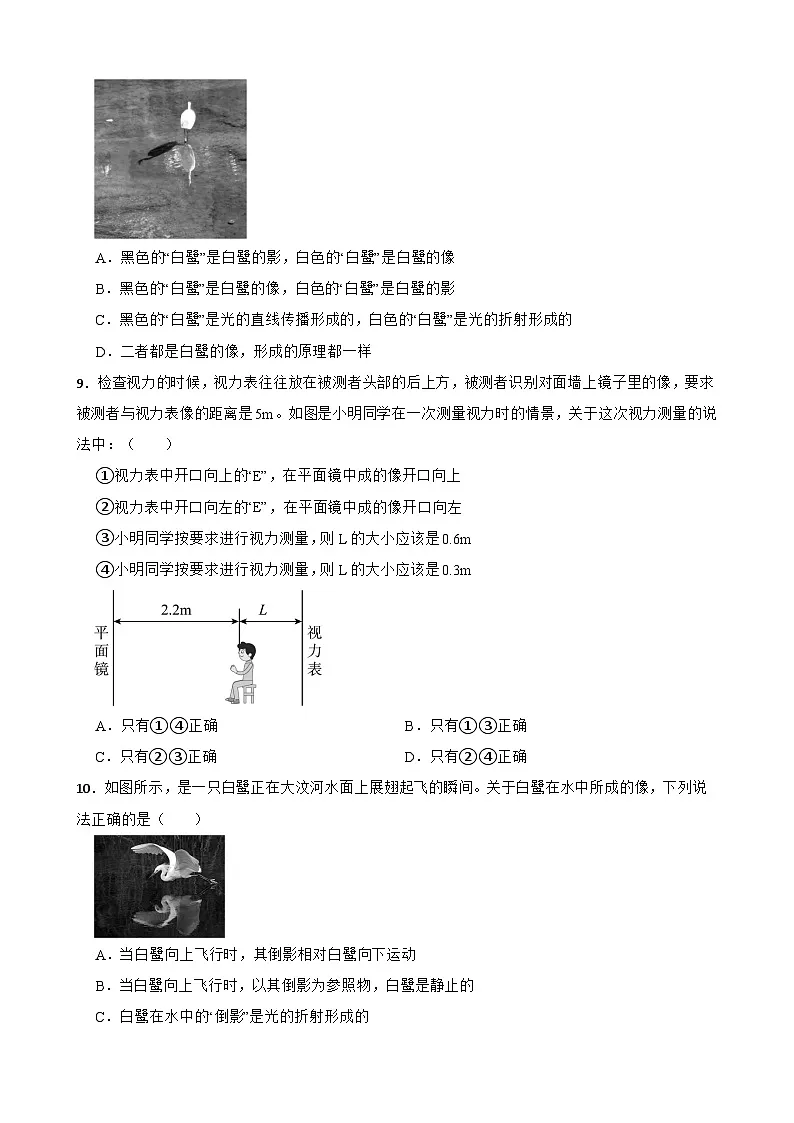 4.3平面镜成像的特点提升练习 北师大版物理八年级上册第3页