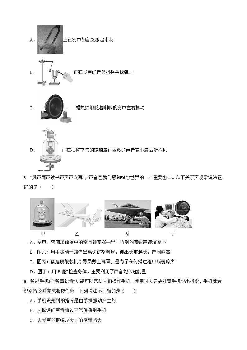 3.4声波的应用提升练习  北师大版物理八年级上册第2页