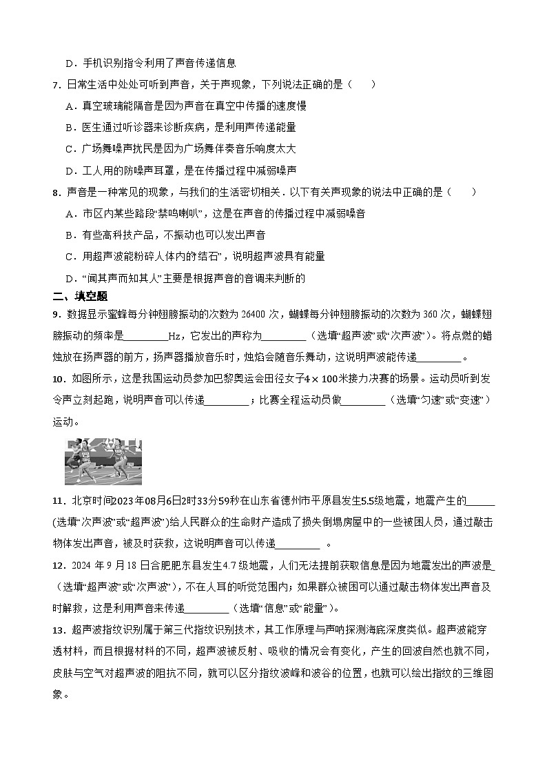 3.4声波的应用提升练习  北师大版物理八年级上册第3页