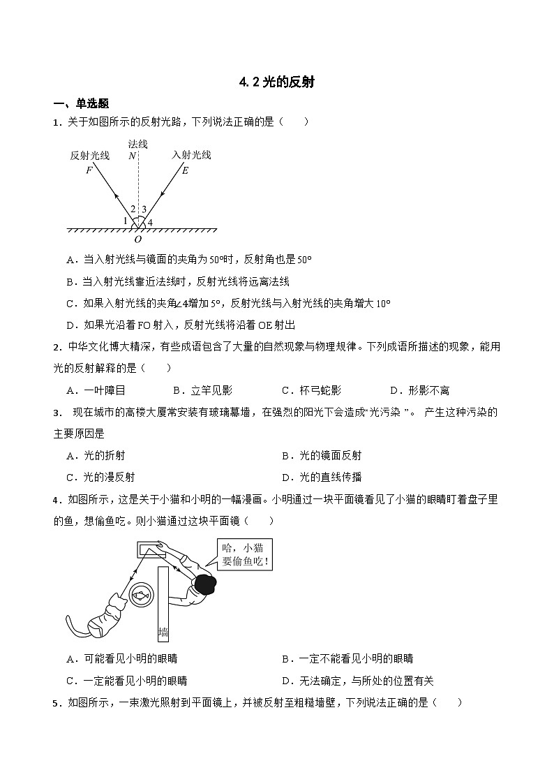 4.2光的反射提升练习 北师大版物理八年级上册第1页
