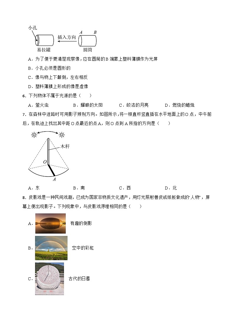 4.1光的传播提升练习 北师大版物理八年级上册第2页