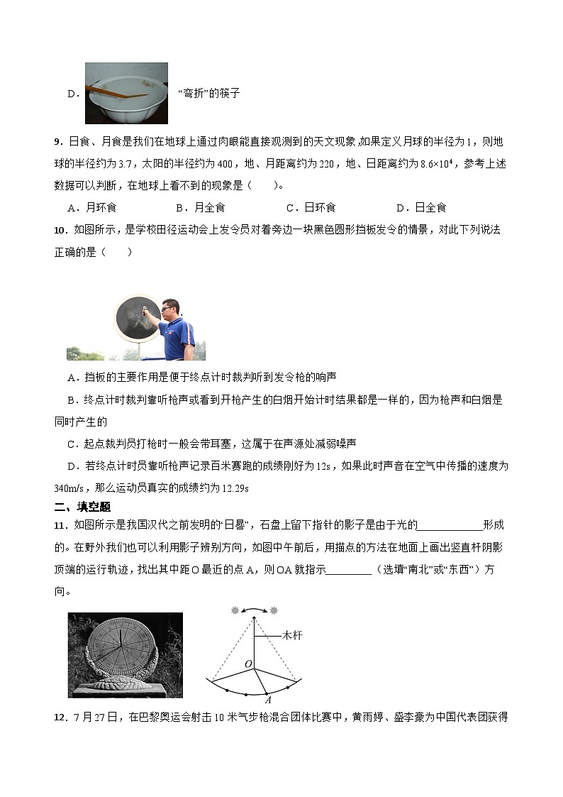 4.1光的传播提升练习 北师大版物理八年级上册第3页