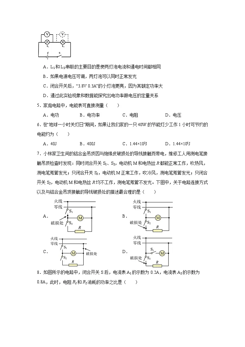 15.2认识电功率提升练习 沪粤版物理九年级上册第2页