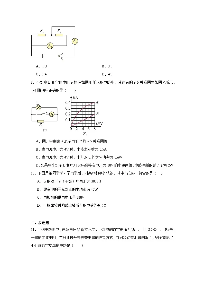 15.2认识电功率提升练习 沪粤版物理九年级上册第3页
