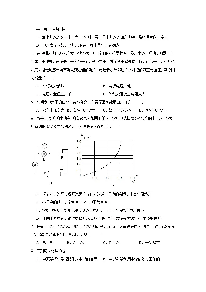 15.3怎样使用电器正常工作提升练习 沪粤版物理九年级上册第2页