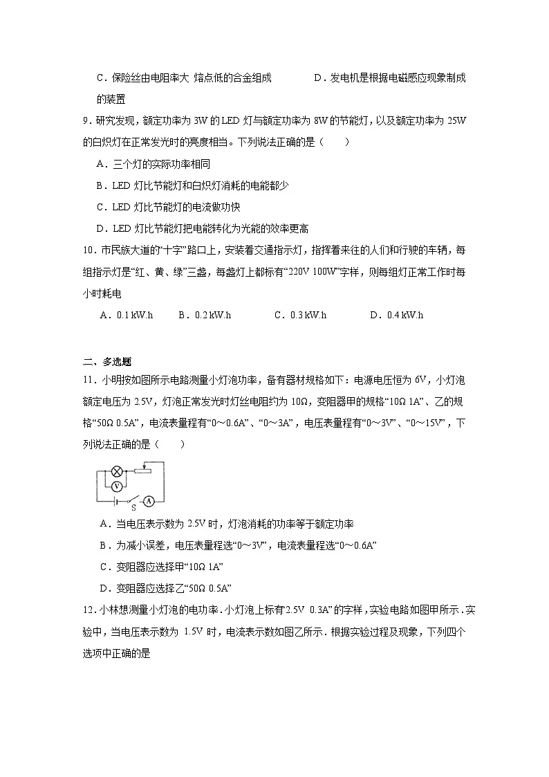 15.3怎样使用电器正常工作提升练习 沪粤版物理九年级上册第3页