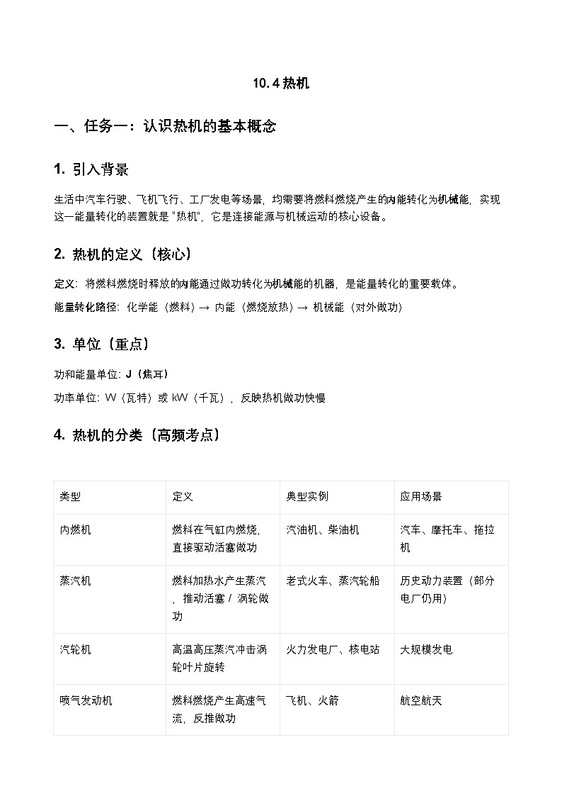 10.4热机提升练习  北师大版物理九年级全册第1页