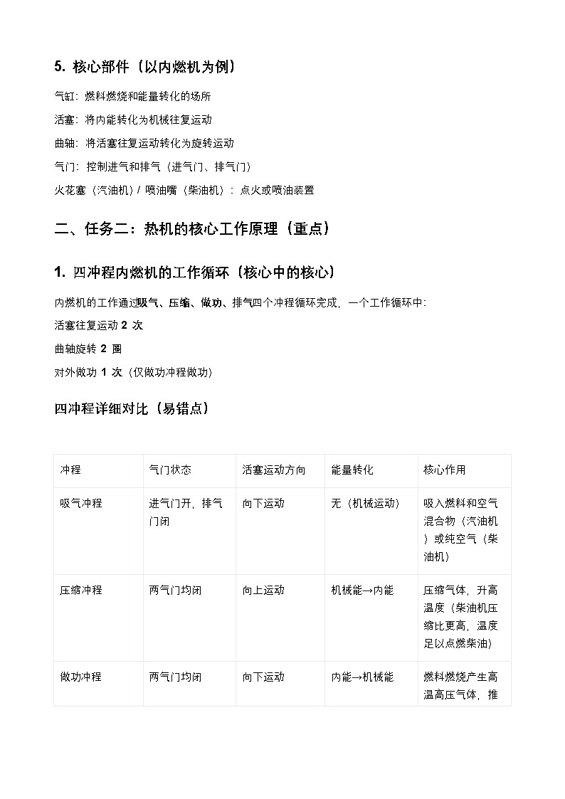 10.4热机提升练习  北师大版物理九年级全册第2页