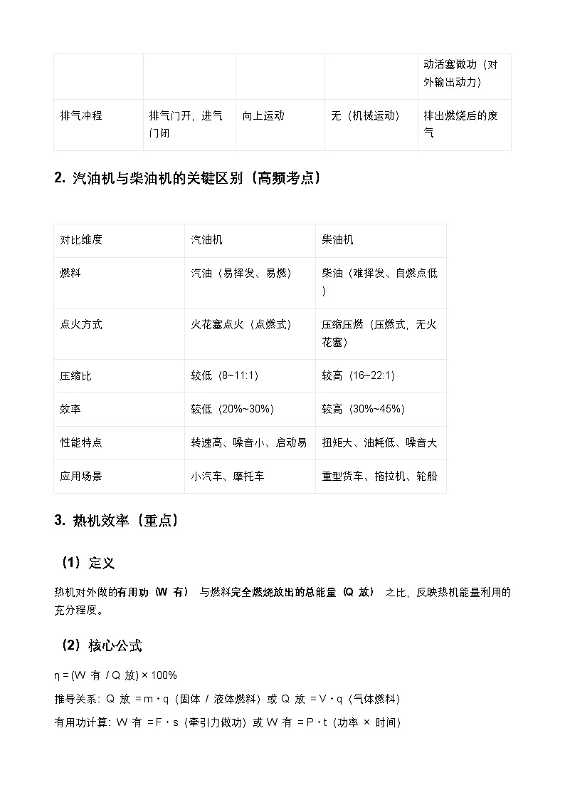 10.4热机提升练习  北师大版物理九年级全册第3页