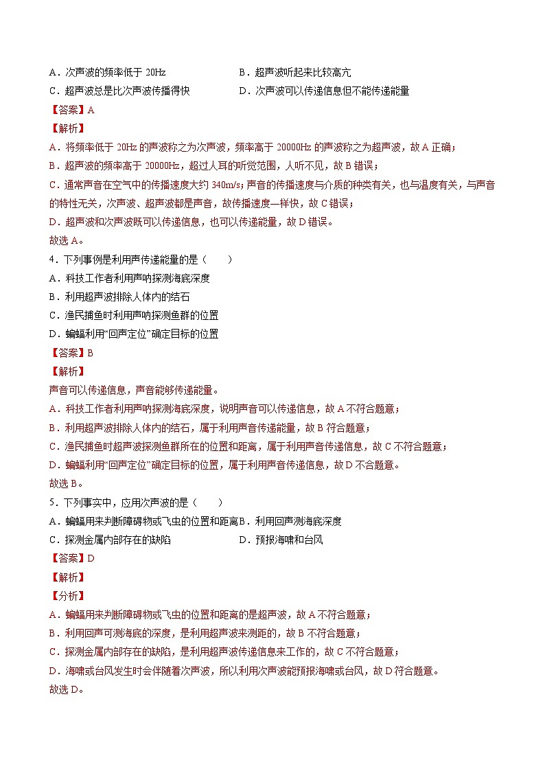 （苏科版）八年级物理上册同步练习1.4 人耳听不到的声音（解析版）第2页