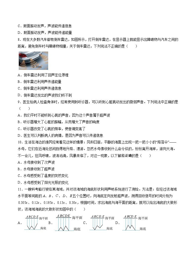 （苏科版）八年级物理上册同步练习1.4 人耳听不到的声音（原卷版）第2页