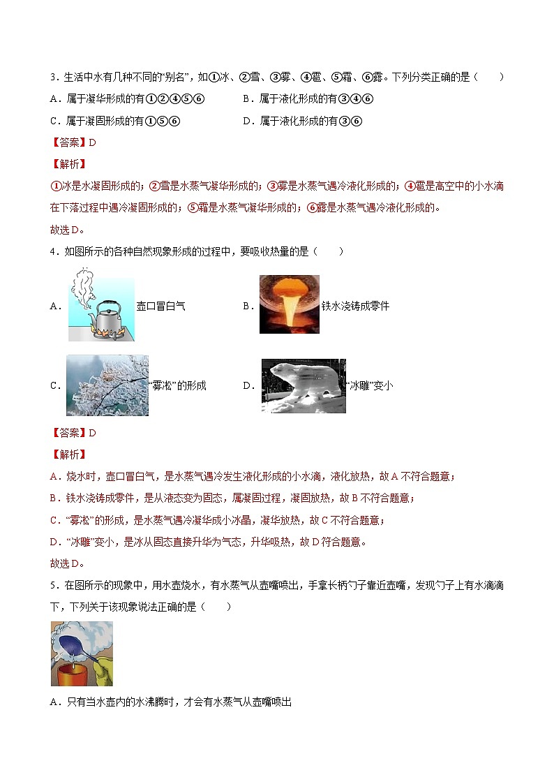 （苏科版）八年级物理上册同步练习第2章 物态变化 单元综合检测（解析版）第2页