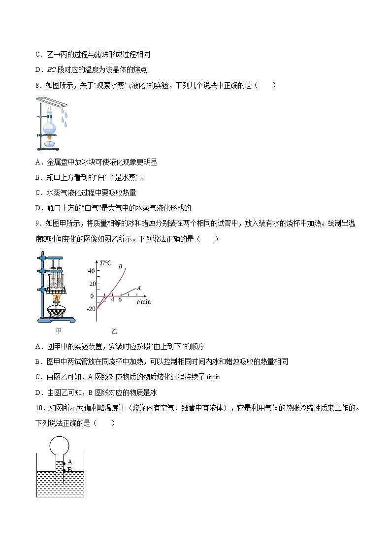 （苏科版）八年级物理上册同步练习第2章 物态变化 单元综合检测（原卷版）第3页