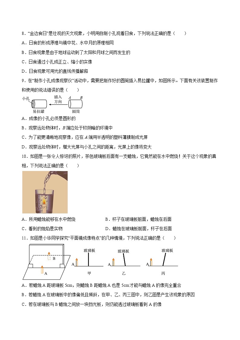 （苏科版）八年级物理上册同步练习第3章 光现象 单元综合检测（原卷版）第3页