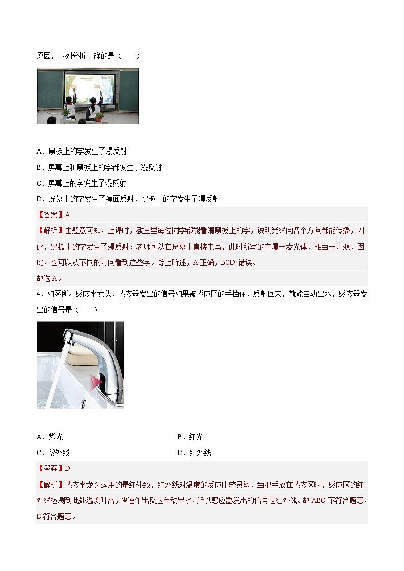 （苏科版）八年级物理上册同步练习第3章 光现象 单元综合检测（解析版）第2页