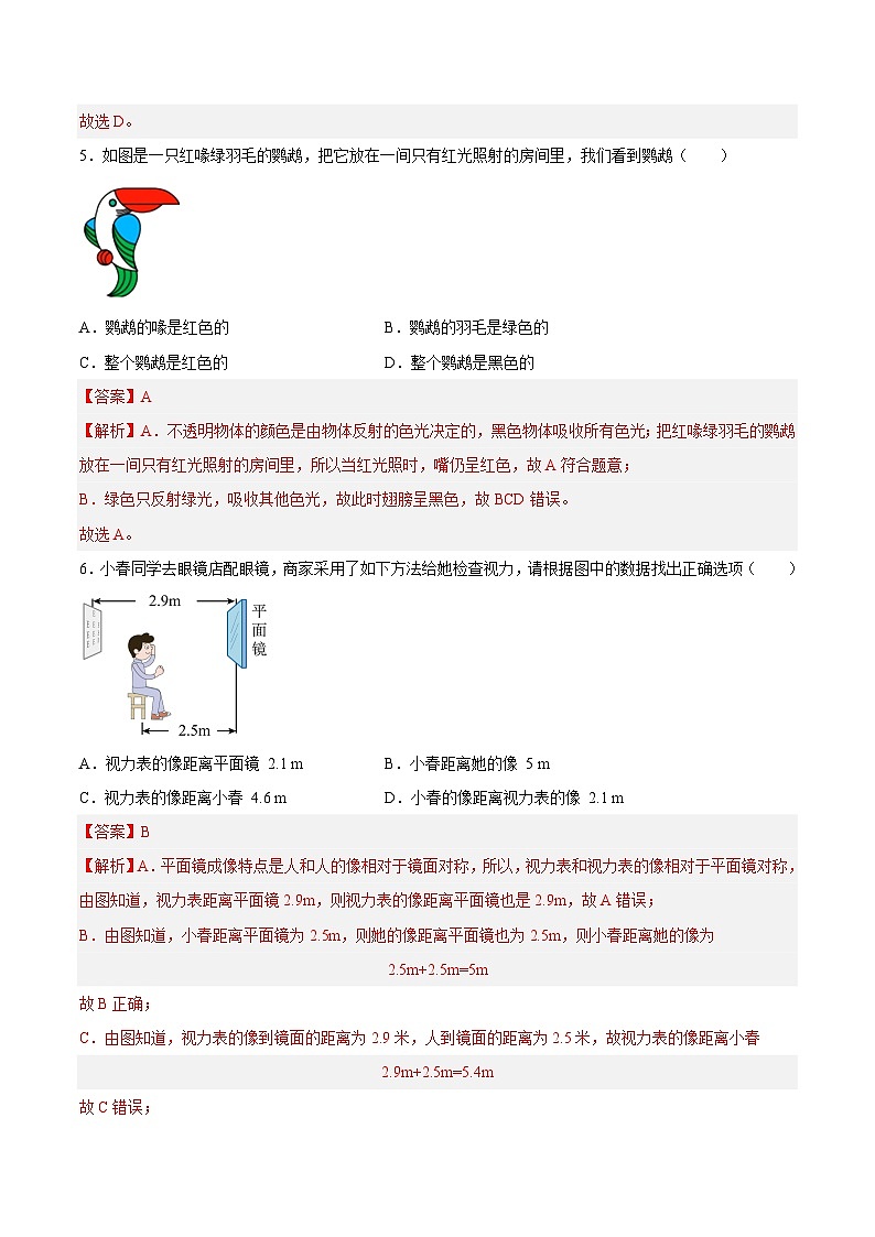 （苏科版）八年级物理上册同步练习第3章 光现象 单元综合检测（解析版）第3页