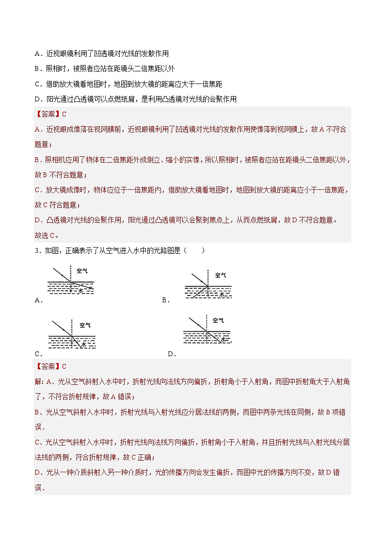 （苏科版）八年级物理上册同步练习第4章 光的折射 透镜 单元综合检测（解析版）第2页