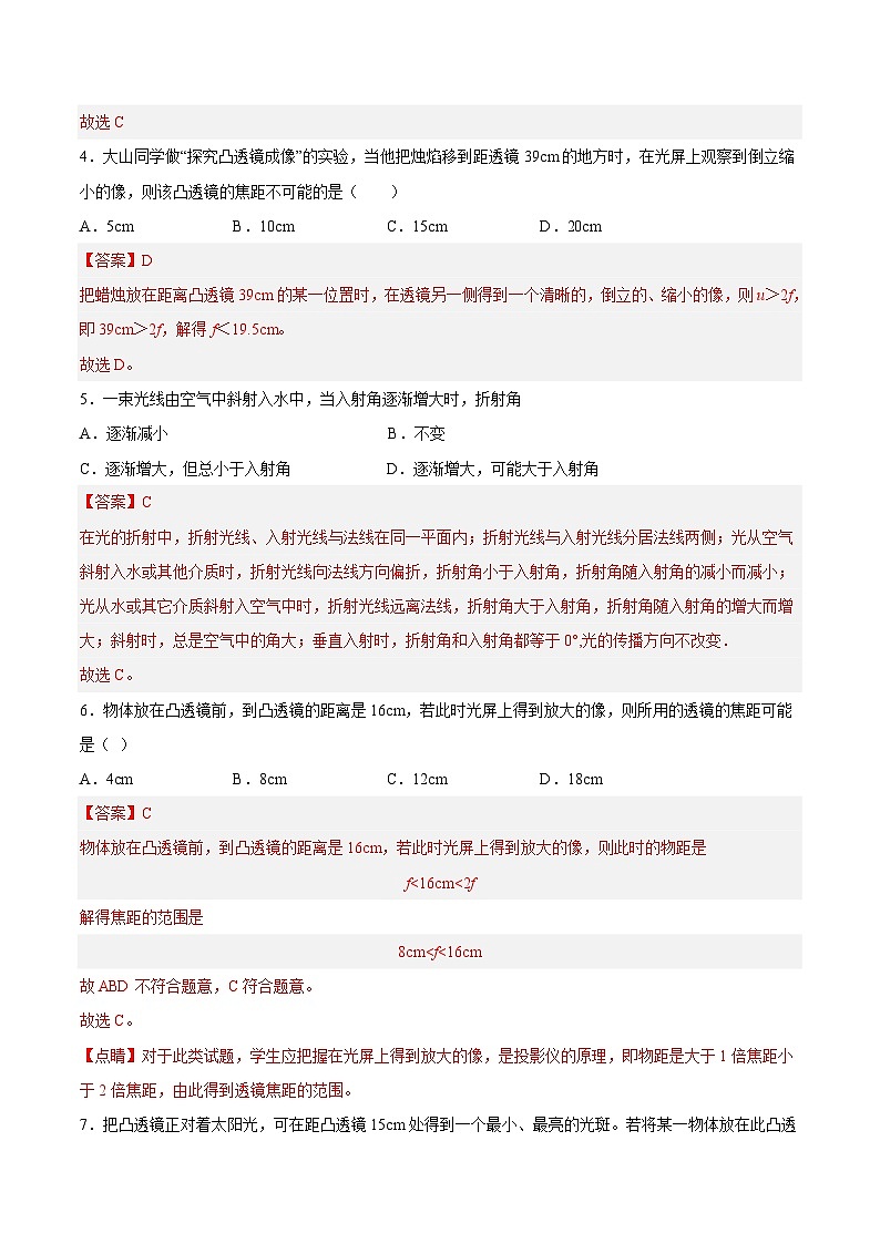 （苏科版）八年级物理上册同步练习第4章 光的折射 透镜 单元综合检测（解析版）第3页