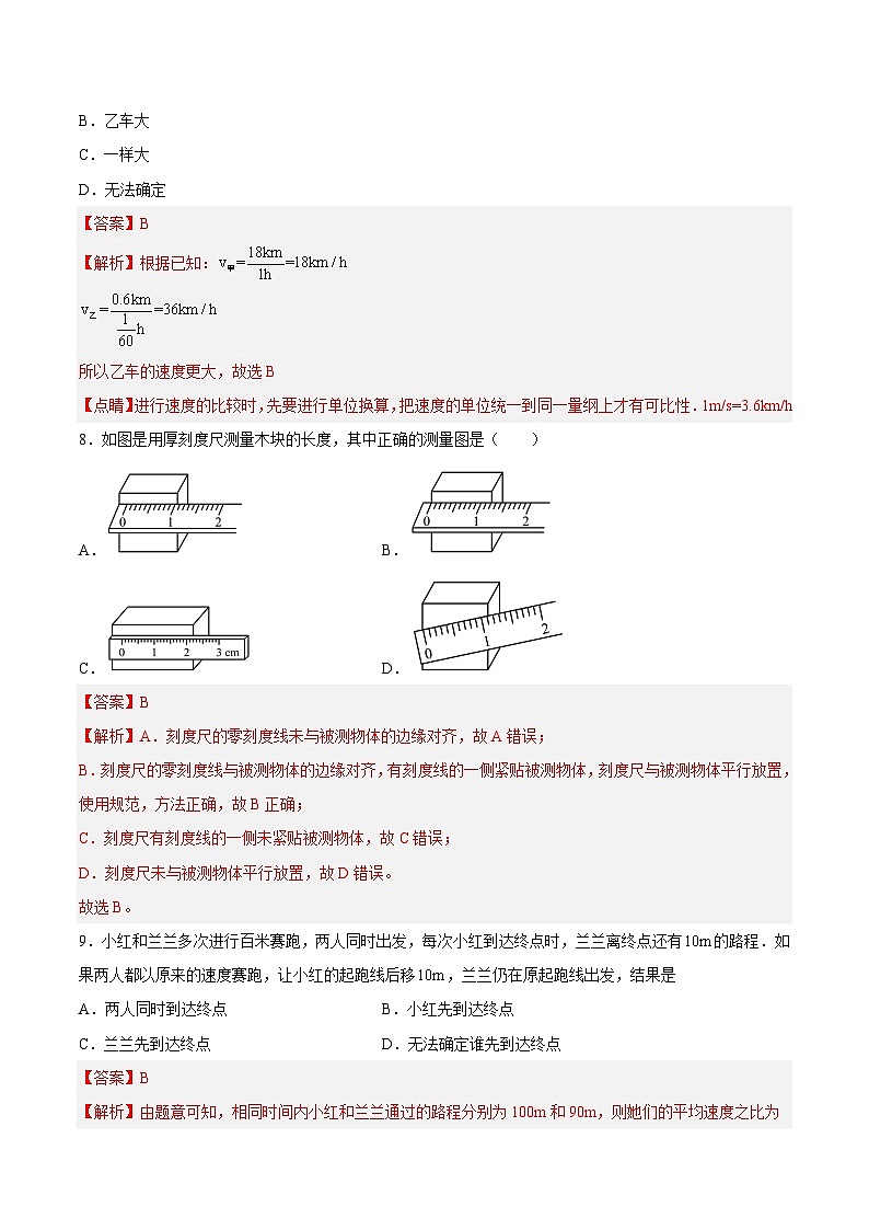 （苏科版）八年级物理上册同步练习第5章 物体的运动 单元综合检测（解析版）第3页