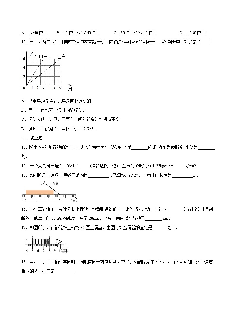 （苏科版）八年级物理上册同步练习第5章 物体的运动 单元综合检测（原卷版）第3页