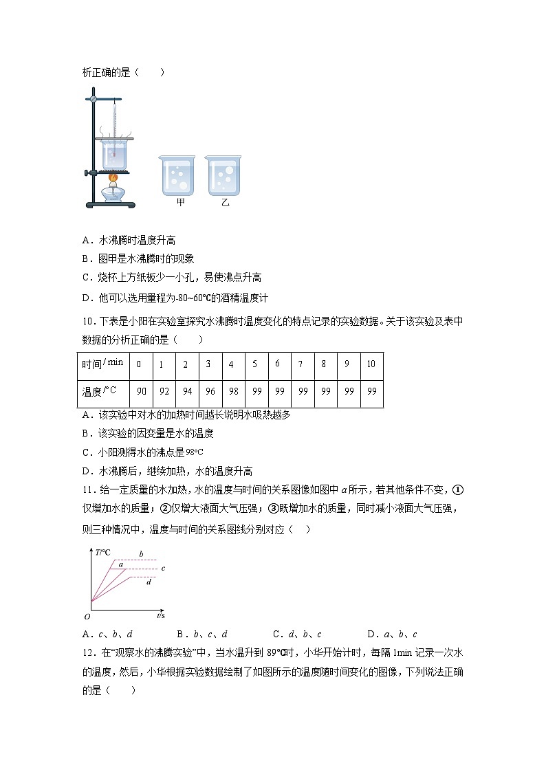 （苏科版）八年级物理上册同步练习2.2 汽化和液化（原卷版）第3页