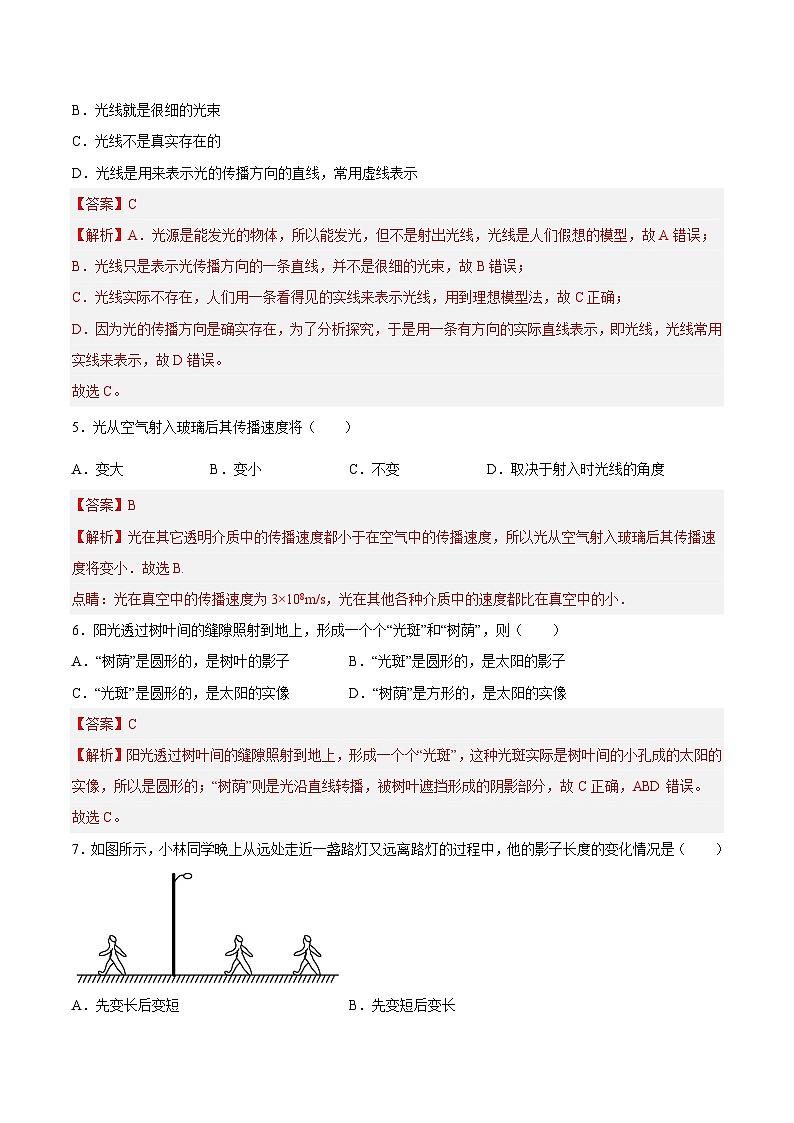 （苏科版）八年级物理上册同步练习3.3光的直线传播（解析版）第2页