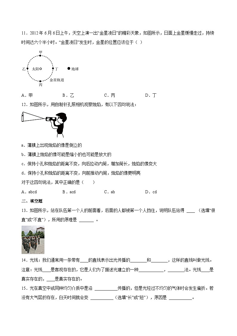 （苏科版）八年级物理上册同步练习3.3光的直线传播（原卷版）第3页