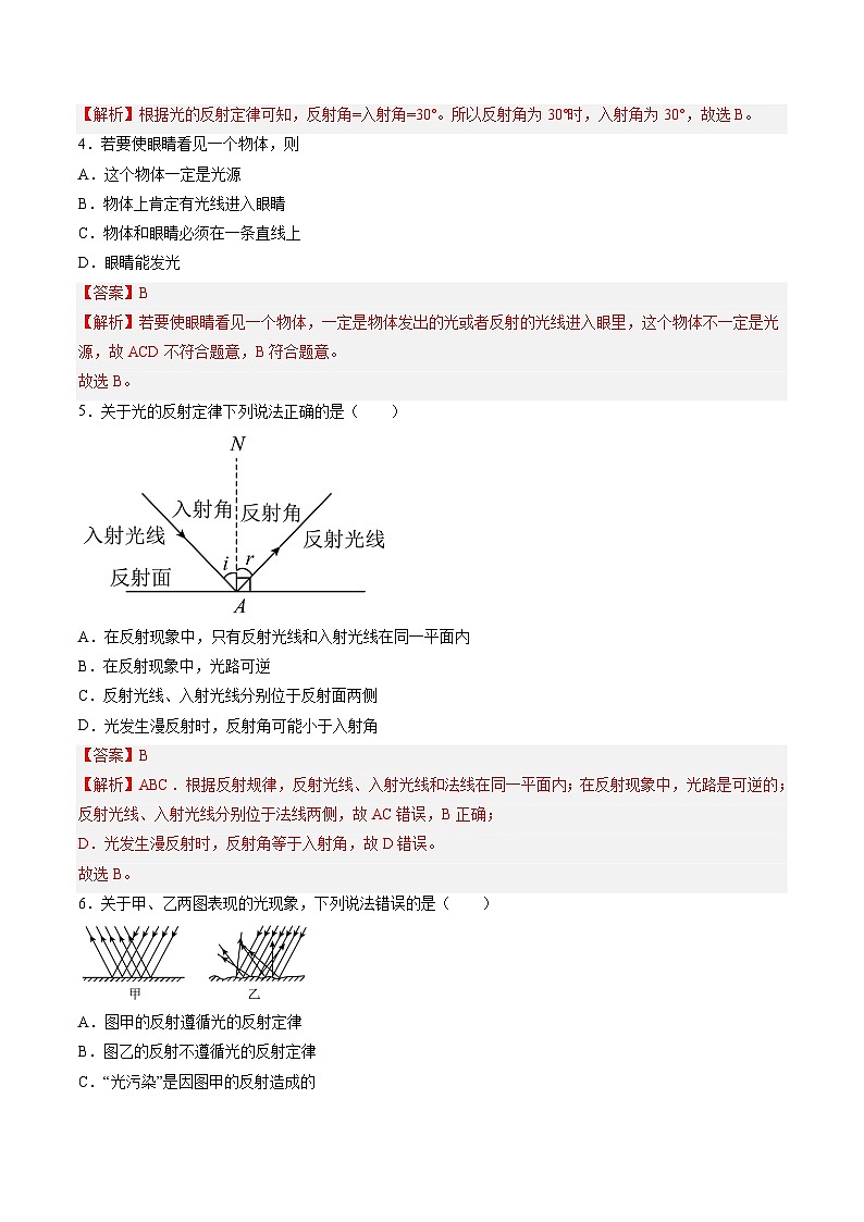 （苏科版）八年级物理上册同步练习3.5光的反射（解析版）第2页