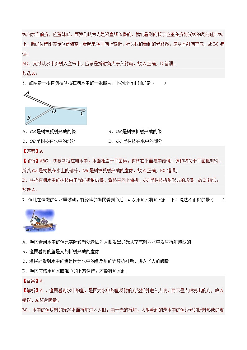 （苏科版）八年级物理上册同步练习4.1 光的折射（解析版）第3页