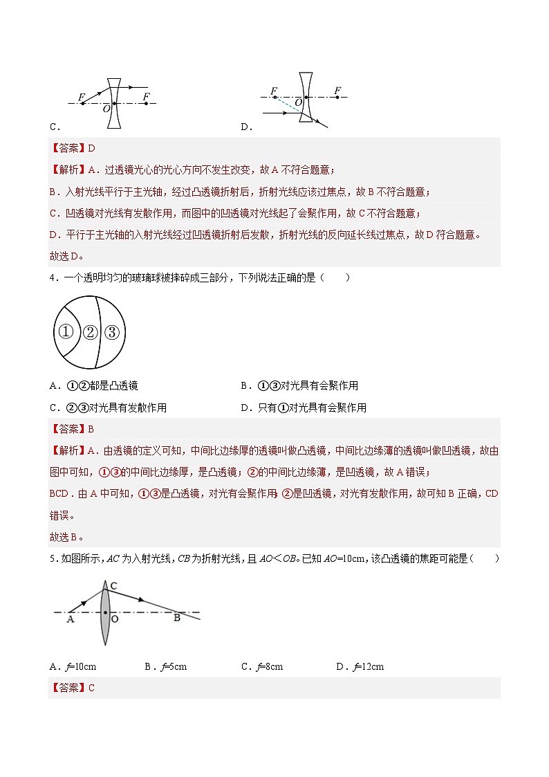 （苏科版）八年级物理上册同步练习4.2 透镜（解析版）第2页