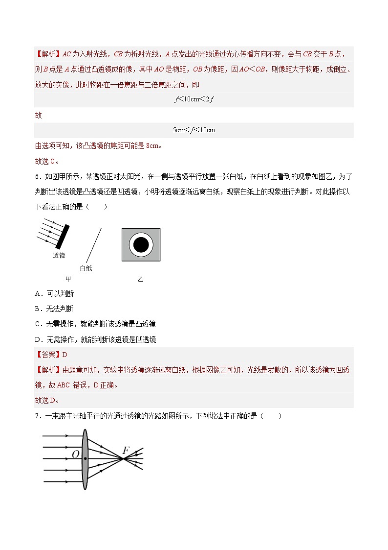 （苏科版）八年级物理上册同步练习4.2 透镜（解析版）第3页