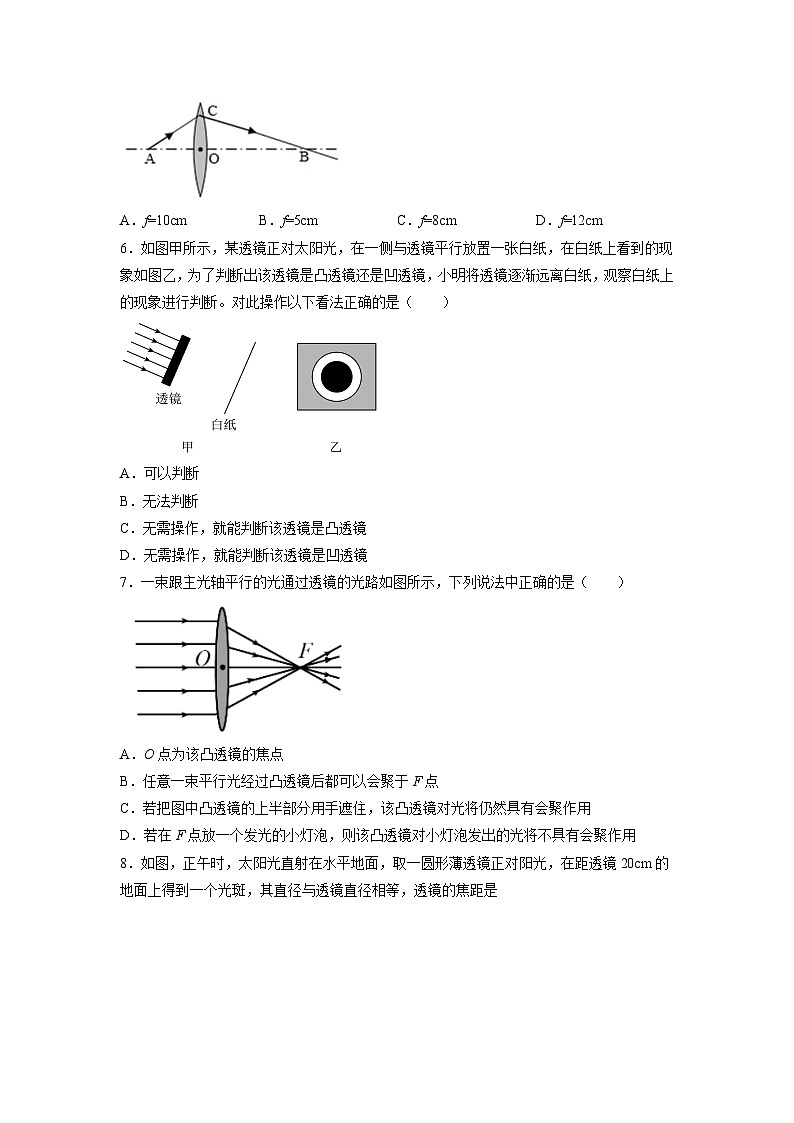 （苏科版）八年级物理上册同步练习4.2 透镜（原卷版）第2页
