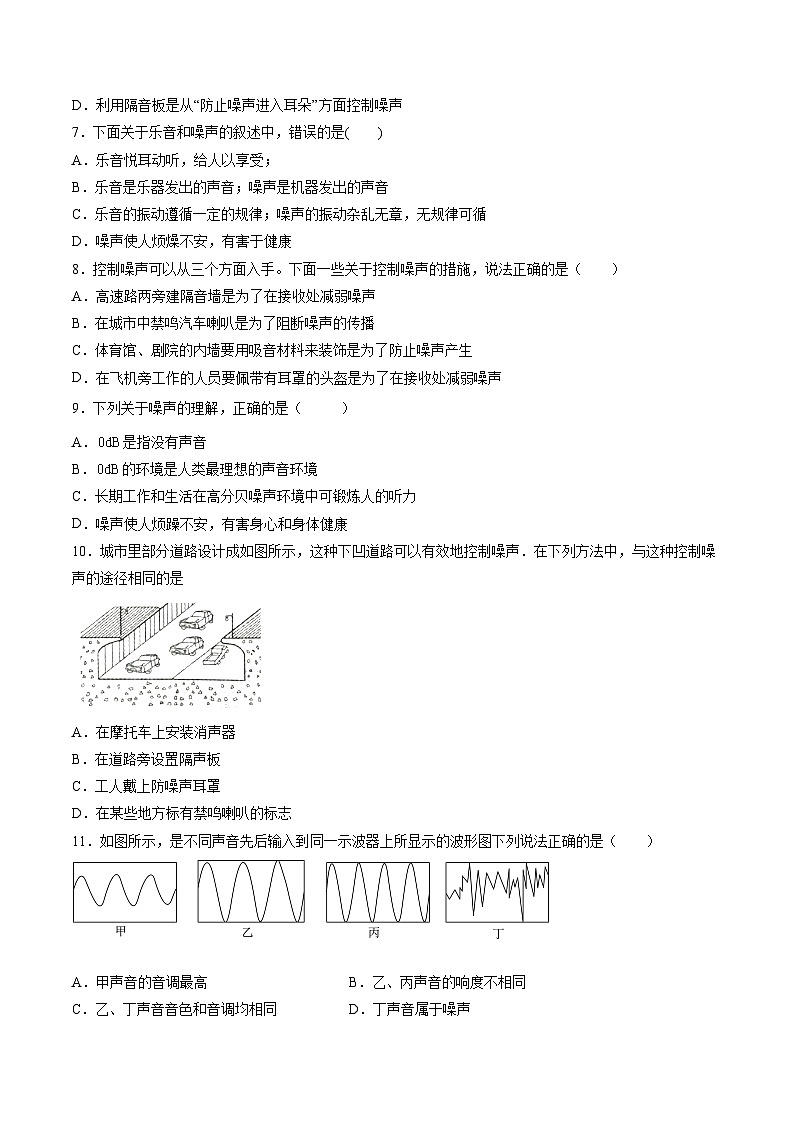 （苏科版）八年级物理上册同步练习1.3 噪声的危害及其控制（原卷版）第2页