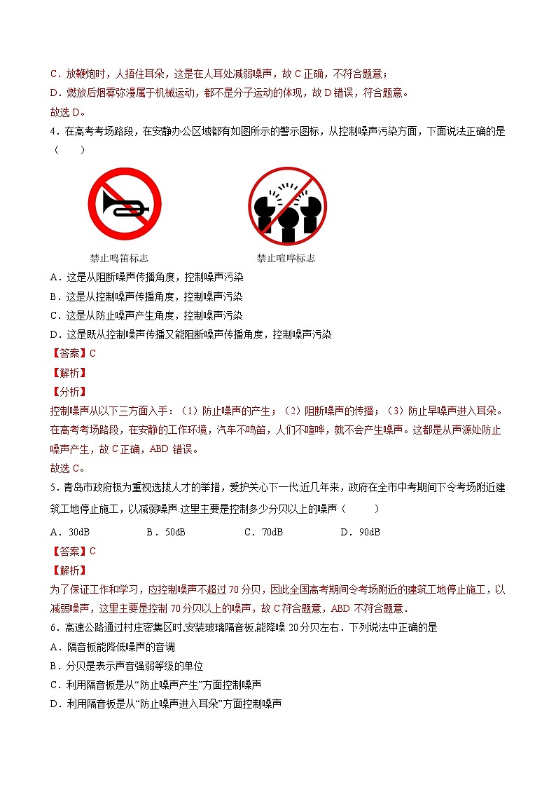（苏科版）八年级物理上册同步练习1.3 噪声的危害及其控制（解析版）第2页